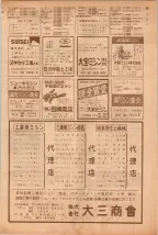 昭和39年5月1日職業別電話番号簿＜上＞大阪市 0223ページのサムネイル