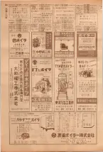 昭和39年5月1日職業別電話番号簿＜上＞大阪市 0236ページのサムネイル
