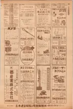 昭和39年5月1日職業別電話番号簿＜上＞大阪市 0245ページのサムネイル