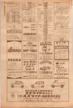 昭和39年5月1日職業別電話番号簿＜上＞大阪市 0280ページのサムネイル
