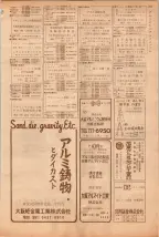 昭和39年5月1日職業別電話番号簿＜上＞大阪市 0313ページのサムネイル