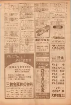 昭和39年5月1日職業別電話番号簿＜上＞大阪市 0315ページのサムネイル