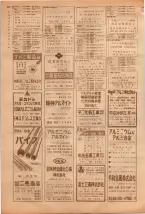 昭和39年5月1日職業別電話番号簿＜上＞大阪市 0316ページのサムネイル