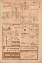 昭和39年5月1日職業別電話番号簿＜上＞大阪市 0353ページのサムネイル