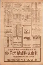 昭和39年5月1日職業別電話番号簿＜上＞大阪市 0356ページのサムネイル