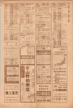 昭和39年5月1日職業別電話番号簿＜上＞大阪市 0357ページのサムネイル