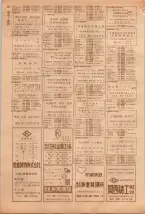 昭和39年5月1日職業別電話番号簿＜上＞大阪市 0364ページのサムネイル
