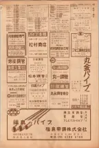 昭和39年5月1日職業別電話番号簿＜上＞大阪市 0405ページのサムネイル