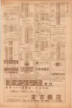 昭和39年5月1日職業別電話番号簿＜上＞大阪市 0411ページのサムネイル