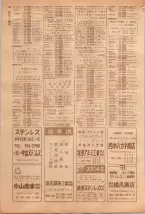 昭和39年5月1日職業別電話番号簿＜上＞大阪市 0420ページのサムネイル