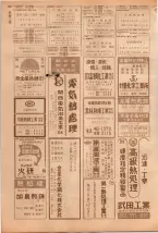 昭和39年5月1日職業別電話番号簿＜上＞大阪市 0436ページのサムネイル