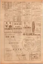 昭和39年5月1日職業別電話番号簿＜上＞大阪市 0454ページのサムネイル