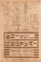 昭和39年5月1日職業別電話番号簿＜上＞大阪市 0468ページのサムネイル