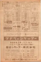 昭和39年5月1日職業別電話番号簿＜上＞大阪市 0470ページのサムネイル