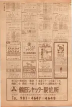昭和39年5月1日職業別電話番号簿＜上＞大阪市 0472ページのサムネイル