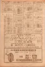 昭和39年5月1日職業別電話番号簿＜上＞大阪市 0490ページのサムネイル