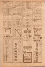 昭和39年5月1日職業別電話番号簿＜上＞大阪市 0496ページのサムネイル