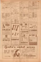 昭和39年5月1日職業別電話番号簿＜上＞大阪市 0505ページのサムネイル