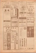 昭和39年5月1日職業別電話番号簿＜上＞大阪市 0516ページのサムネイル