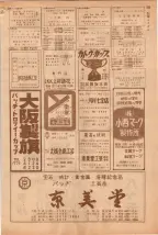 昭和39年5月1日職業別電話番号簿＜上＞大阪市 0525ページのサムネイル