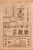 昭和39年5月1日職業別電話番号簿＜上＞大阪市 0526ページのサムネイル