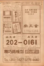 昭和39年5月1日職業別電話番号簿＜上＞大阪市 0527ページのサムネイル