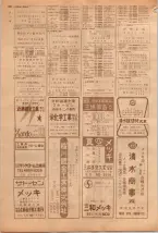 昭和39年5月1日職業別電話番号簿＜上＞大阪市 0534ページのサムネイル