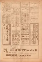 昭和39年5月1日職業別電話番号簿＜上＞大阪市 0539ページのサムネイル