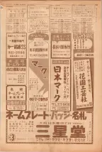 昭和39年5月1日職業別電話番号簿＜上＞大阪市 0545ページのサムネイル