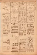 昭和39年5月1日職業別電話番号簿＜上＞大阪市 0547ページのサムネイル
