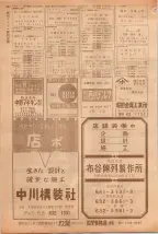 昭和39年5月1日職業別電話番号簿＜上＞大阪市 0550ページのサムネイル