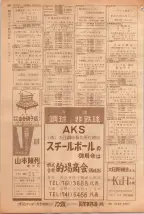 昭和39年5月1日職業別電話番号簿＜上＞大阪市 0552ページのサムネイル
