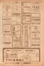 昭和39年5月1日職業別電話番号簿＜上＞大阪市 0553ページのサムネイル