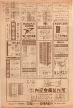 昭和39年5月1日職業別電話番号簿＜上＞大阪市 0556ページのサムネイル