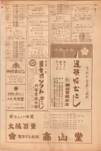 昭和39年5月1日職業別電話番号簿＜上＞大阪市 0725ページのサムネイル