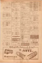 昭和39年5月1日職業別電話番号簿＜上＞大阪市 0739ページのサムネイル