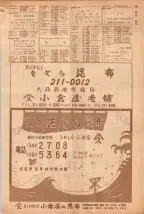 昭和39年5月1日職業別電話番号簿＜上＞大阪市 0763ページのサムネイル