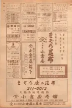 昭和39年5月1日職業別電話番号簿＜上＞大阪市 0764ページのサムネイル