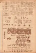 昭和39年5月1日職業別電話番号簿＜上＞大阪市 0765ページのサムネイル