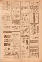 昭和39年5月1日職業別電話番号簿＜上＞大阪市 0849ページのサムネイル