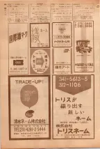 昭和39年5月1日職業別電話番号簿＜上＞大阪市 0852ページのサムネイル