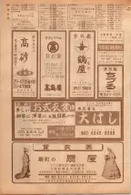昭和39年5月1日職業別電話番号簿＜上＞大阪市 0862ページのサムネイル