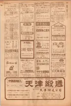 昭和39年5月1日職業別電話番号簿＜上＞大阪市 0873ページのサムネイル