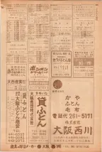 昭和39年5月1日職業別電話番号簿＜上＞大阪市 0877ページのサムネイル