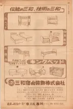 昭和39年5月1日職業別電話番号簿＜上＞大阪市 0881ページのサムネイル