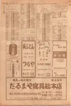 昭和39年5月1日職業別電話番号簿＜上＞大阪市 0884ページのサムネイル