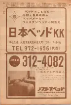 昭和39年5月1日職業別電話番号簿＜上＞大阪市 0888ページのサムネイル