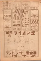昭和39年5月1日職業別電話番号簿＜上＞大阪市 0896ページのサムネイル