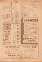 昭和39年5月1日職業別電話番号簿＜上＞大阪市 0897ページのサムネイル
