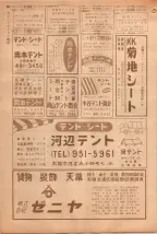 昭和39年5月1日職業別電話番号簿＜上＞大阪市 0898ページのサムネイル